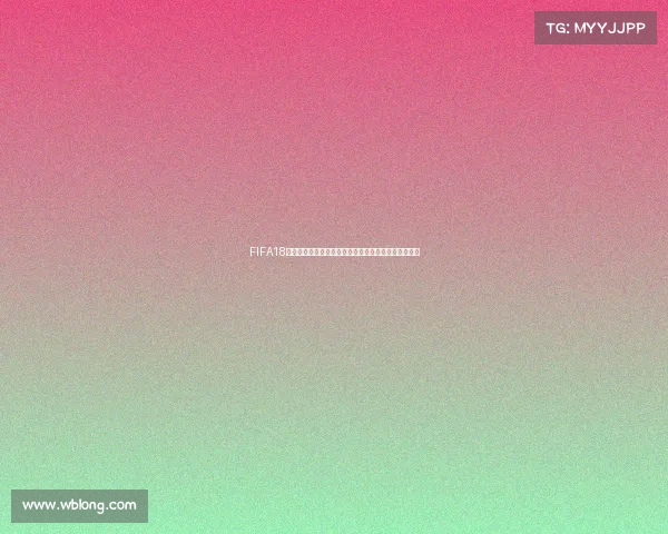 FIFA18世界杯模式中国队征战虚拟世界杯打造全新荣耀路体验